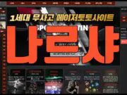 나르샤