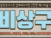 비상구
