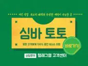 심바 토토사이트
