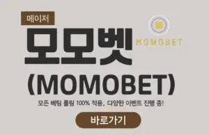 모모벳