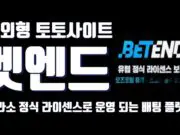 벳엔드