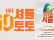 셔틀토토