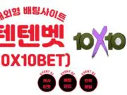 텐텐벳