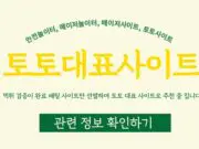 토토대표사이트