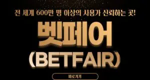 벳페어