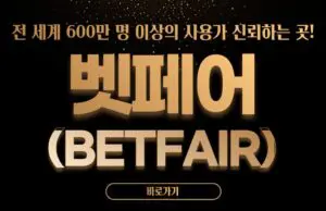 벳페어