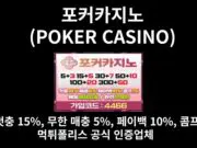 포커카지노