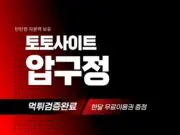 토토사이트 압구정벳