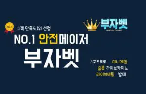 부자벳