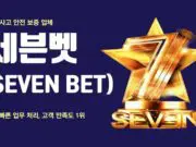 세븐벳