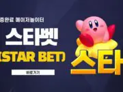 스타벳