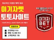 이기자벳