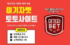 이기자벳