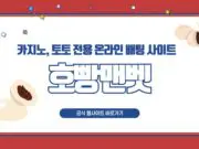 호빵맨벳 토토