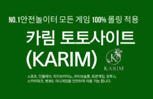 카림 토토사이트