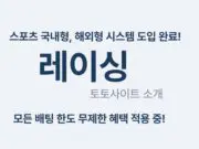 레이싱 토토