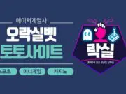 오락실벳