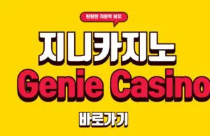 지니카지노
