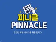 피나클