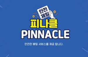 피나클