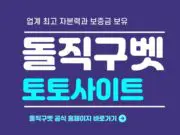 돌직구벳