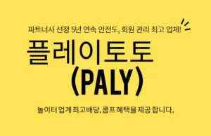 플레이토토