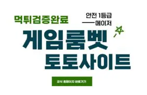 게임룸벳