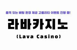 라바카지노