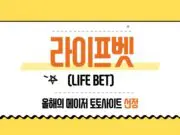 라이프벳