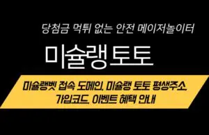 미슐랭 토토