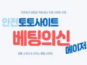 베팅의신