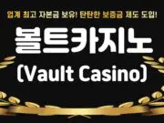 볼트카지노