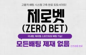 제로벳