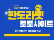 판도라벳