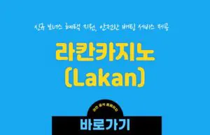 라칸카지노