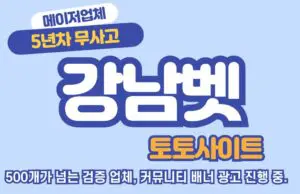 강남벳
