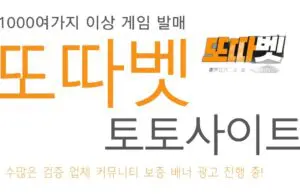 또따벳 토토사이트