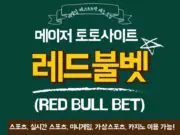 레드불벳