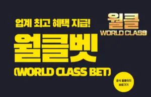 월클벳