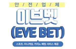이브벳