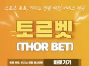 토르벳