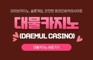 대물카지노