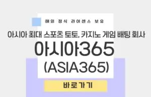 아시아365