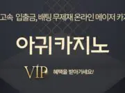 아귀카지노