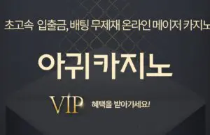 아귀카지노