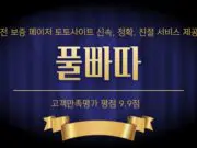 풀빠따 토토