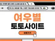 여우별 토토사이트