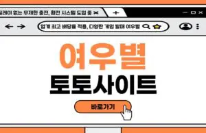 여우별 토토사이트