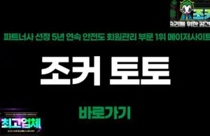 조커 토토사이트