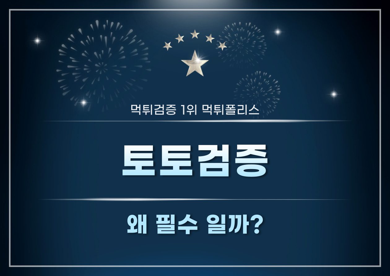 토토검증 토토검증